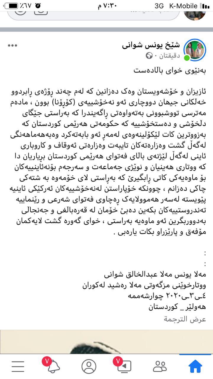 زانایان پشتیوانی له‌ بڕیاری راگرتنی نوێژی هه‌ینی ده‌كه‌ن